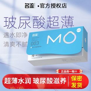 名流mo玻尿酸003避孕套套正品 安全套男用超薄裸入官方旗艦店tt女