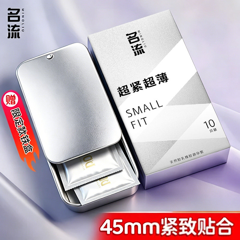 名流45mm超小号超薄001玻尿酸避孕套图片