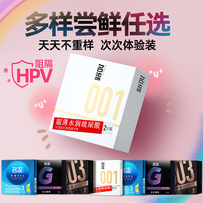 名流小盒装超薄001玻尿酸避孕套002致薄003冰火大颗粒男用安全套