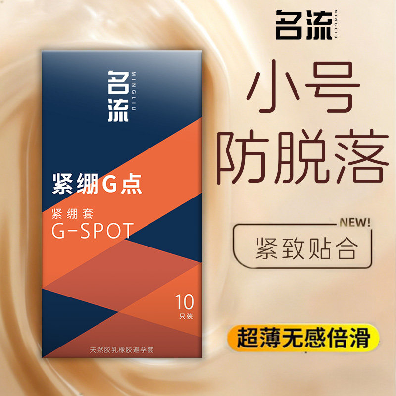 名流001避孕套超薄49mm玻尿酸安全套官方正品大颗粒水润紧致防脱图片