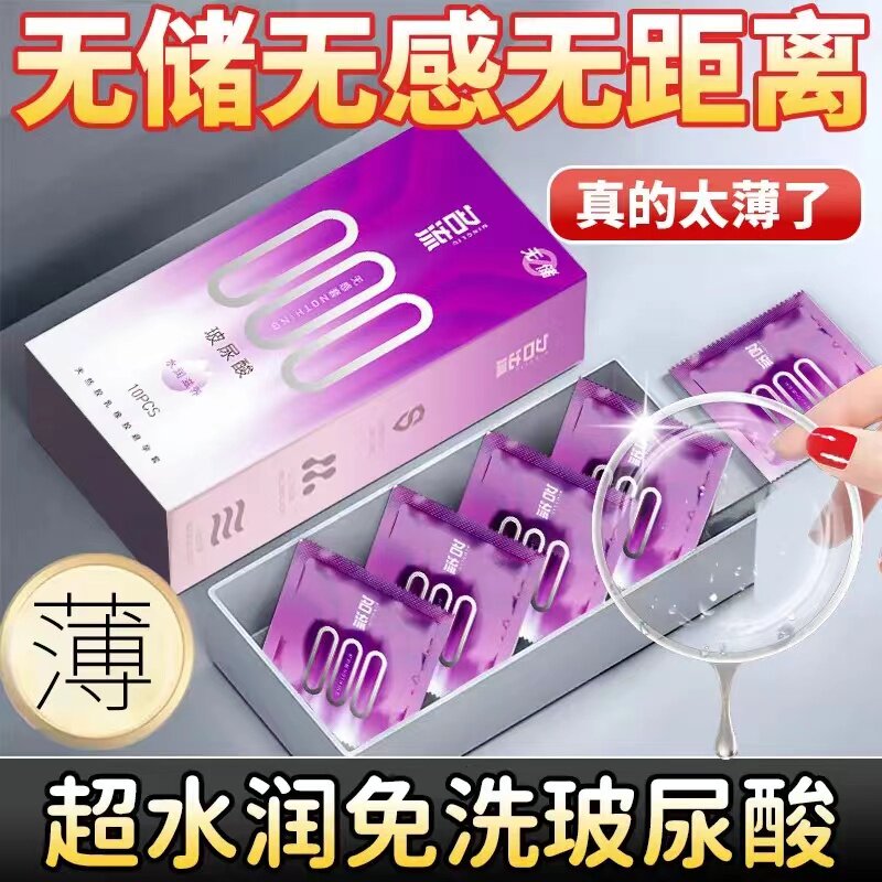 名流000避孕套无储精囊超薄裸入正品安全旗舰店男用byt无感玻尿酸图片