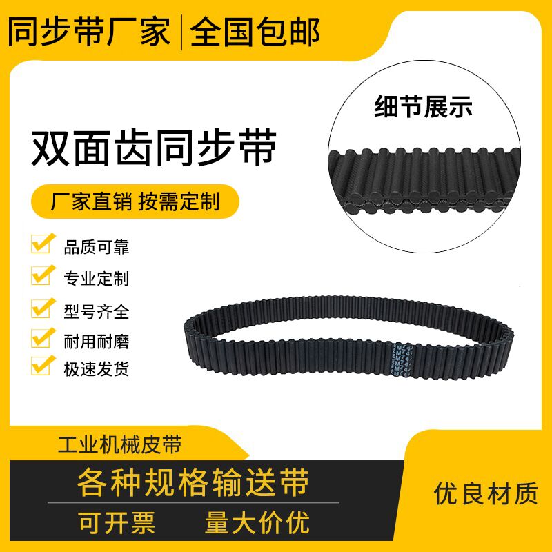 橡胶带齿同步带高耐磨齿形传动带皮带双面齿EDA8M1160 DA8M1168