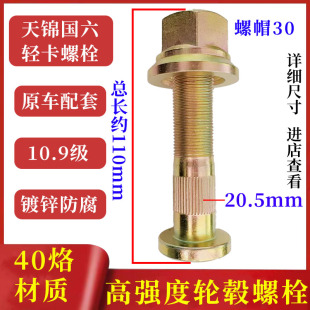 东风天锦国6六后轮胎螺丝新天锦153货车轮毂螺栓高强度防腐螺丝杆