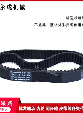 黑色橡胶同步带 S8M560o S8M576 S8584 S8M592 S8M600 齿距8MM