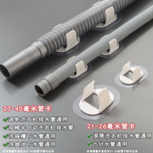 洗衣机排水管夹通用滚筒洗衣机出水管下水管固定器粘贴固定管卡扣
