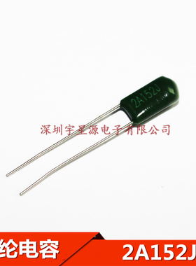 CL11涤纶电容 2A152J 100V152J 1000个=18元