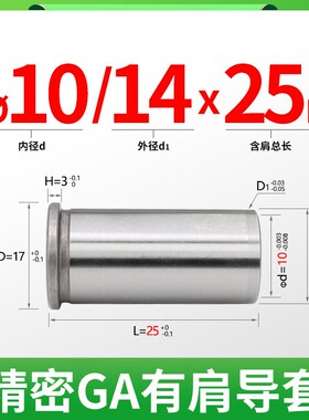 GAGB精密导套SUJ2轴承钢五金冲压模具配件导柱直身有肩导套GP导柱