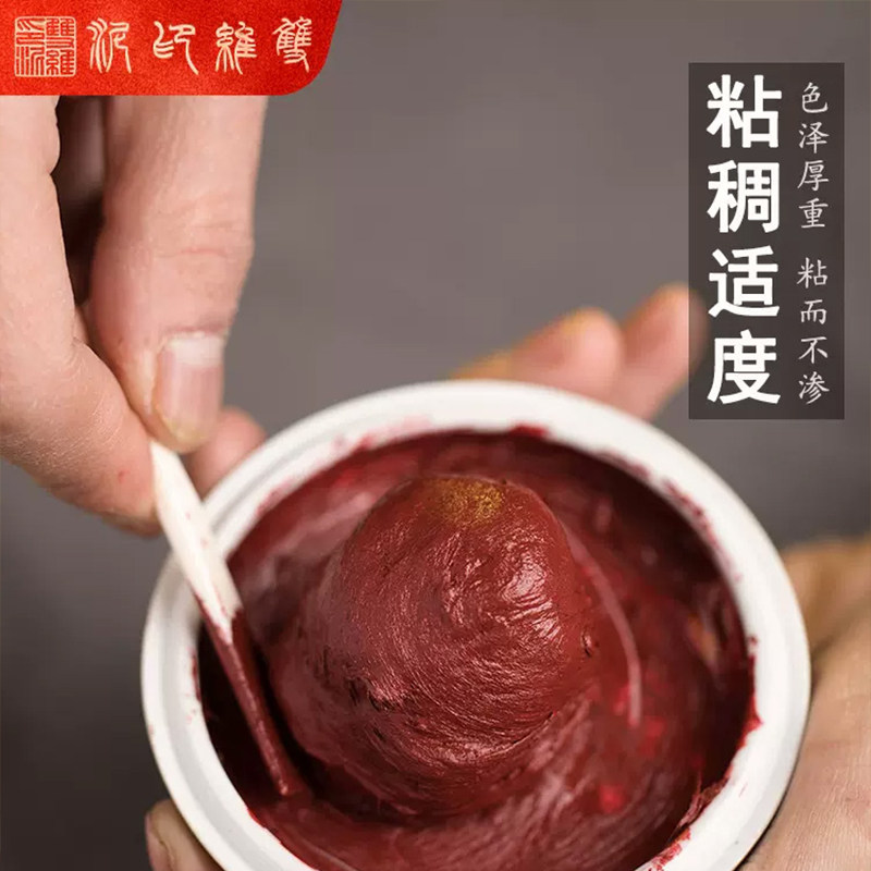 双维印泥仿古朱砂袋装印章印泥锦盒书画书法专用篆刻印泥缸蓖麻油图片