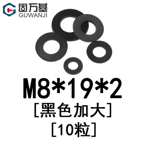 尼龙垫片塑料平垫圈绝缘塑胶黑色圆型平垫片M2M3/M4M5M6M8M10-M20