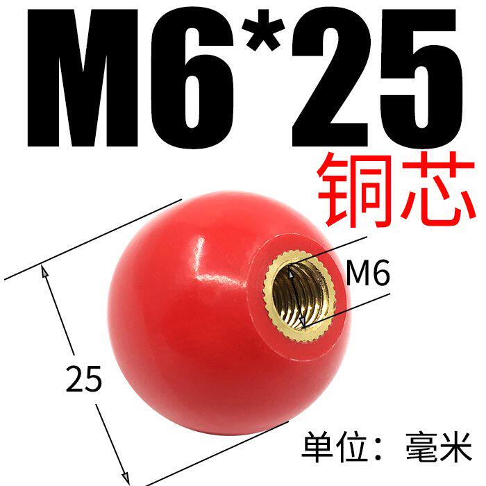 胶木球铜芯铁芯球机床手轮手柄把手球电木球塑料黑红M5M6M8M10-16