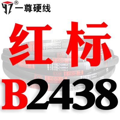 一尊硬线三角带传动带B型2362/2388/2400/2413/2438/2450机器皮带