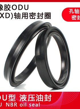 丁晴橡胶液压油封ODU195/200/210/215*179/184/194/199*18