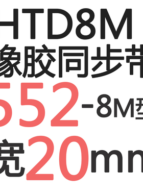 橡胶同步带HdTD8M5448M5528M5608M5688M5768M584 齿距8