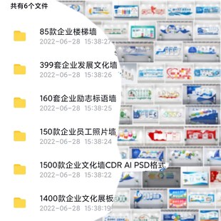 企业文化形象墙楼梯励志标语公司创意宣传栏设计PSD展板素材模板