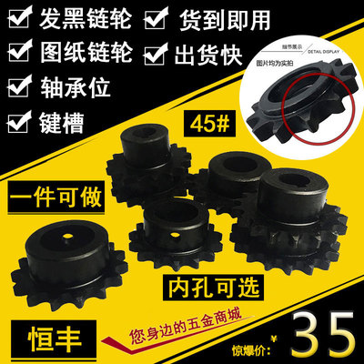 图纸发黑45#链轮40Cr05B06C08A08B10A12BS动分非标定键轴槽惰齿轮