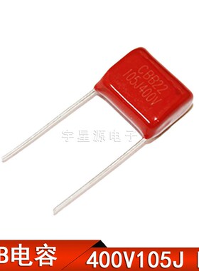 金属化CBB薄膜电容 CBB22 400V105J 1UF 脚距P15