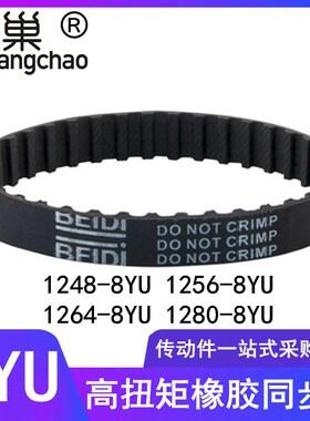 同步带1248-8YU 1256-8YU 1264-8YU 1J280-8YU高扭矩同步齿形带Y8