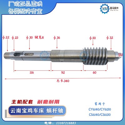 沈阳CA6250大连CD6240云南宝鸡CY/CS6140/6150U车床铜蜗轮蜗杆涡