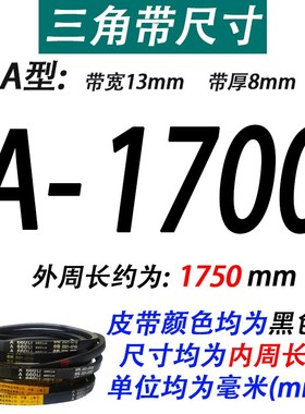 沪驼牌A型三角带A1676 A1700 A1702 A1727 AL1750 A1753Li传动皮
