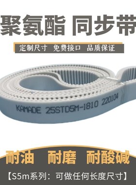 聚氨酯钢丝接驳同步带S5M1960 1965 1970 1975STD5M白色PU