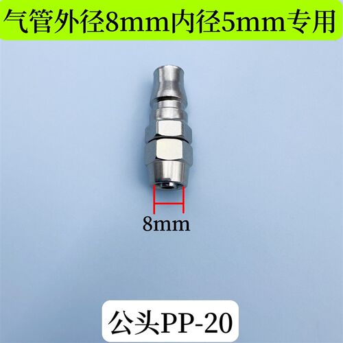 气管快速接头8mmSP20母头+PP公头对接气泵空压机气动软管12号 C式