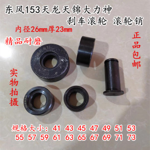 客车刹车制动蹄铁滚轮轴销型号齐全 东风153天龙天锦货车刹车滚轮