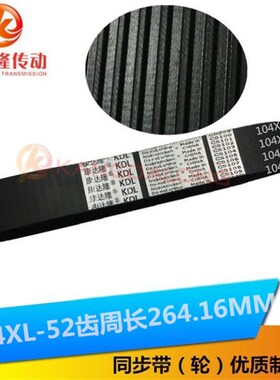 橡胶同步带 开口带100XL 102XL 104XL 106XL 108XL 同步皮带