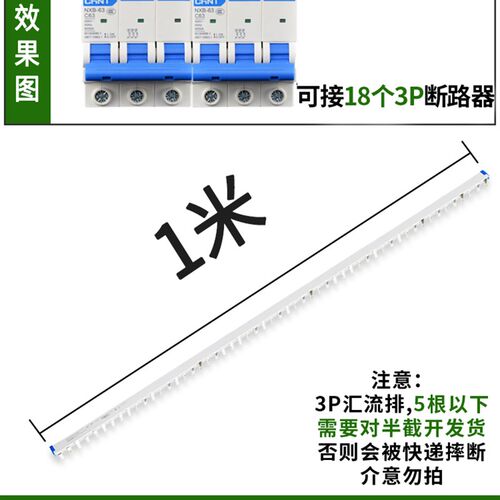 空气开关C45汇流排1P空开连接排2P接线铜排3P接线端子4P连接器63A