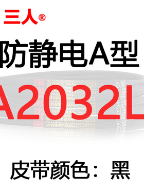 防静电三角带a型a180o3/a1854/a1981抗静电风机负压机电机传动皮