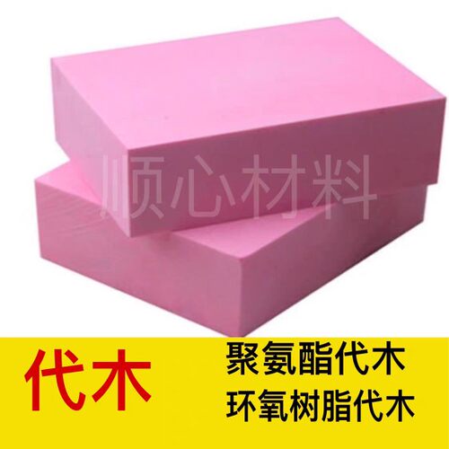 代木板5166 5100 5120 1700 430 420代木圆棒460 470聚氨酯代木板