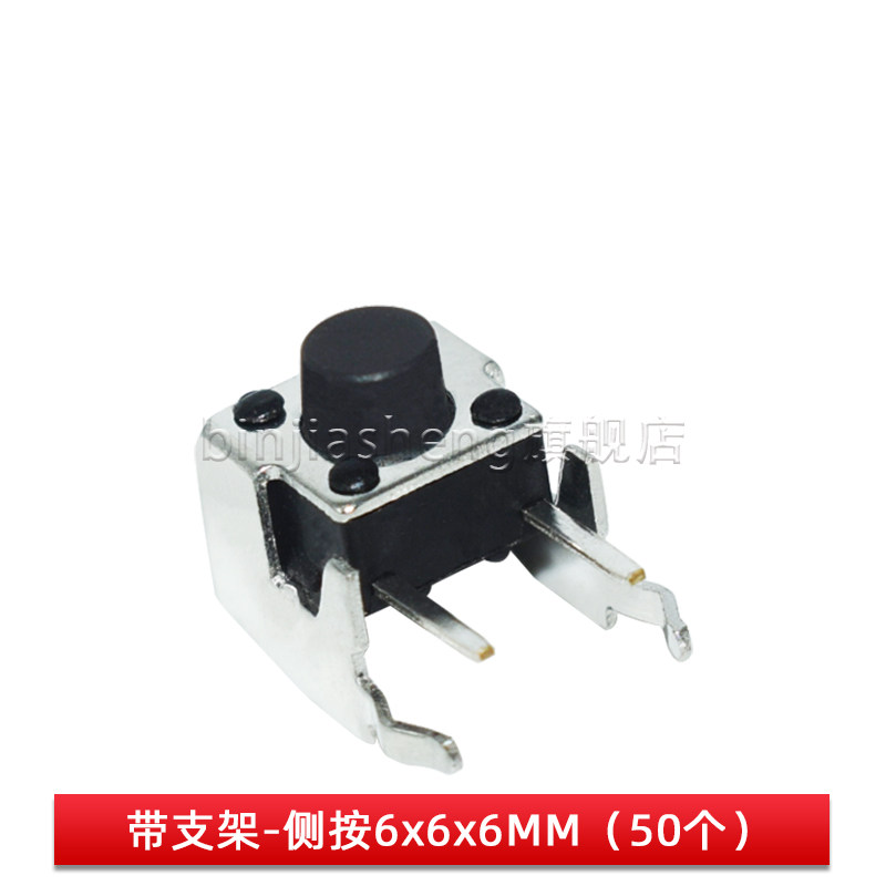 微动开关轻触按键开关卧式带支架侧按侧插6*6*5/4.3/6/7/8/9/10MM