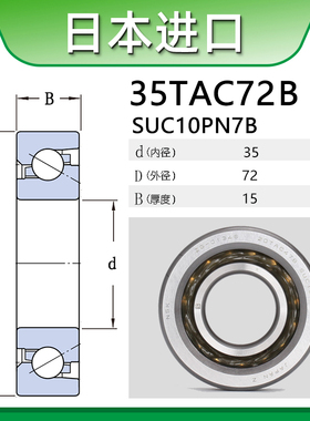 NSK轴承35TAC72丝杠C机床SU主轴C高速H日本DLDG精密10进口PN7滚珠
