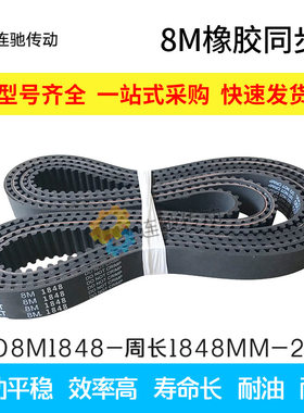 橡胶同步带HTD 8M18328M18408M18488M18568M1T8648M187