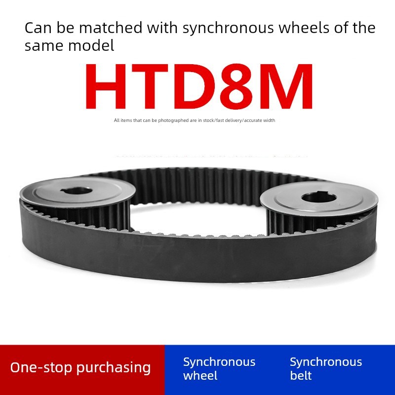 橡胶同步带 HTD8M-392/400/408/416/424/432M/440/448/456 传动带