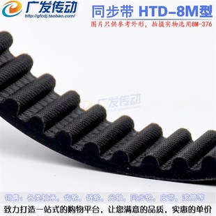 r920 928 936 黑色橡胶同步带 8MM 节距 8M同步轮同步皮带 HTD