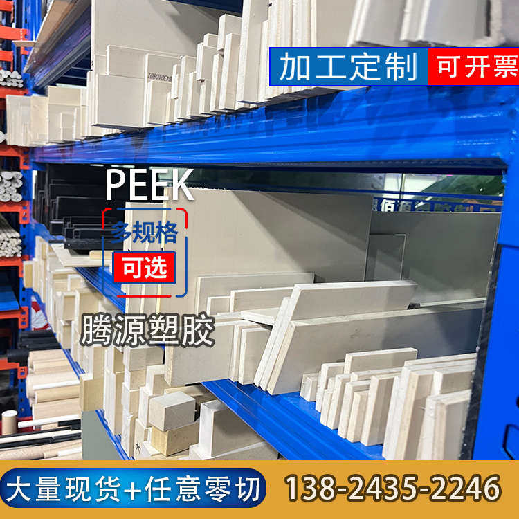 本色peek板黑色防静电PEEK板棒进口聚醚醚酮450Gpeek管peek棒加工