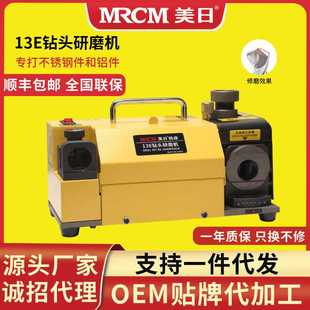 13E 美日机床钻头研磨机高钴麻花钻头修磨工具打孔不锈钢铝件MR