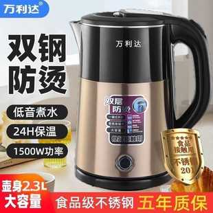 万利达烧水壶大容量保温家用宿舍电热水壶双层不锈钢开水壶