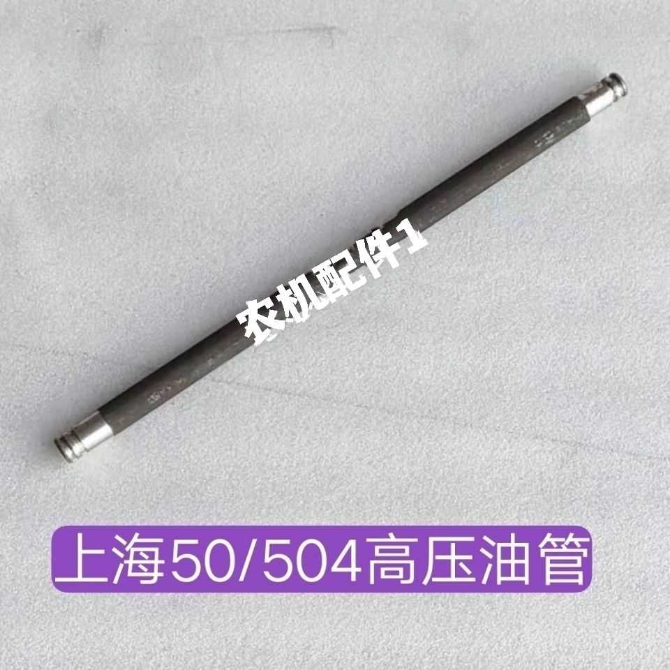 j8压盖包邮油管液压泵5050拖拉机配件4纽高压油管荷兰上海其他g3