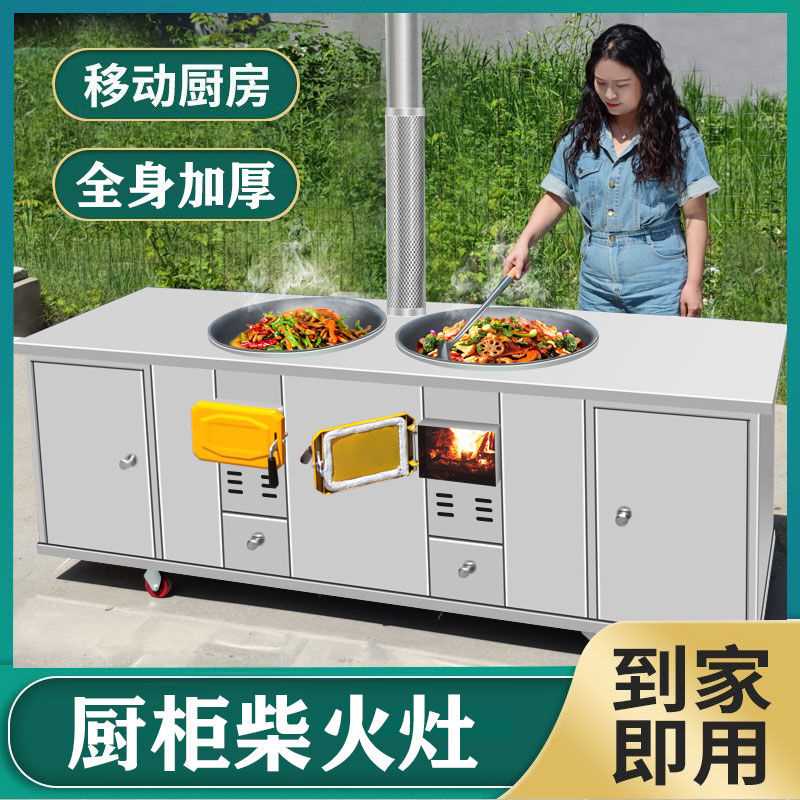 2023款柴火灶新型带橱柜不锈钢移动家用烧木柴柴火炉农村双锅双灶