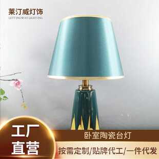 陶瓷台灯创意欧式 美式 现代简约家用客厅轻奢结婚主卧室床头灯