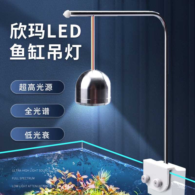 欣玛小吊灯夹灯LED防水水草灯铝合金三色变光照明小型鱼缸专用灯