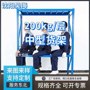 辽宁沈阳内蒙黑龙江吉林货架厂仓储货架家用置物架货架仓库轻型