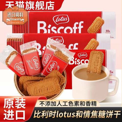 比利时lotus和情缤咖时焦糖饼干 干无红糖零食单独小包装biscoff