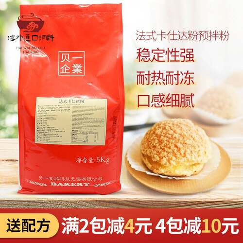贝一法式卡仕达卡士达粉预拌粉5kg速溶即溶食品馅料预拌粉吉士粉