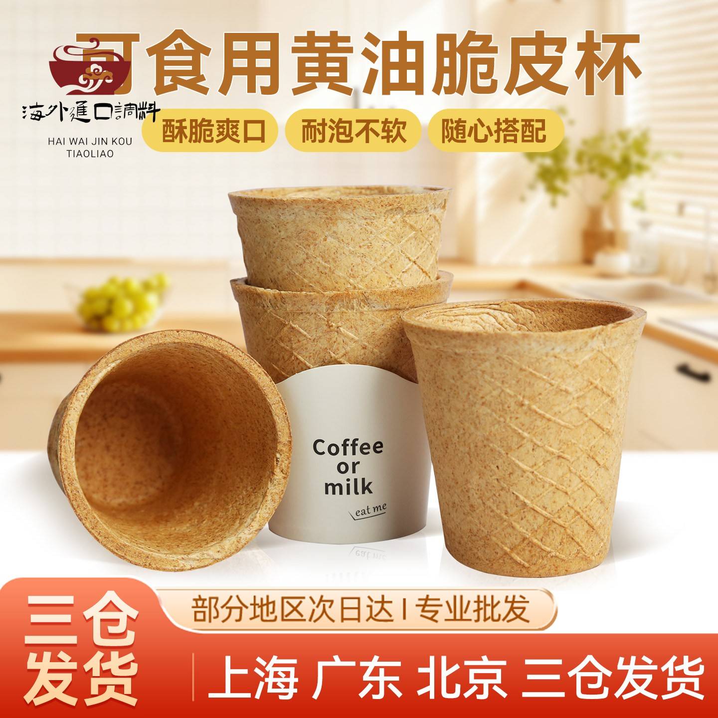燕麦黄油饼干杯冰淇淋甜筒脆皮蛋糕杯可食用咖啡杯蛋筒甜品烘焙用图片