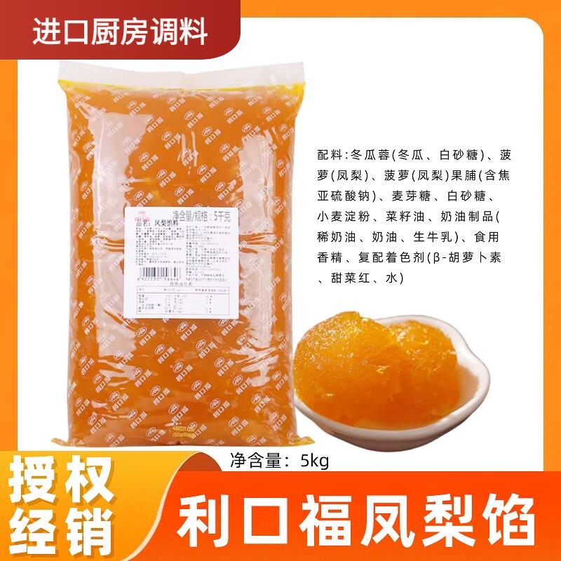 广州酒家凤梨馅5kg土凤梨酥果肉月饼馅料糕点利口福菠萝味馅料图片