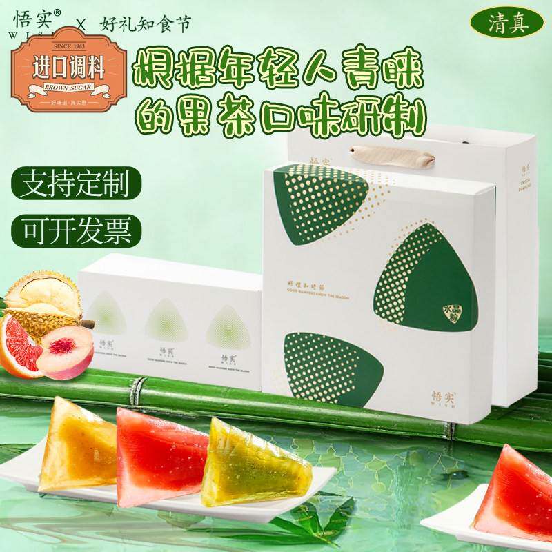 清真冰皮榴莲水晶粽子礼盒装定制logo团购企业乌梅子酱即食水果味