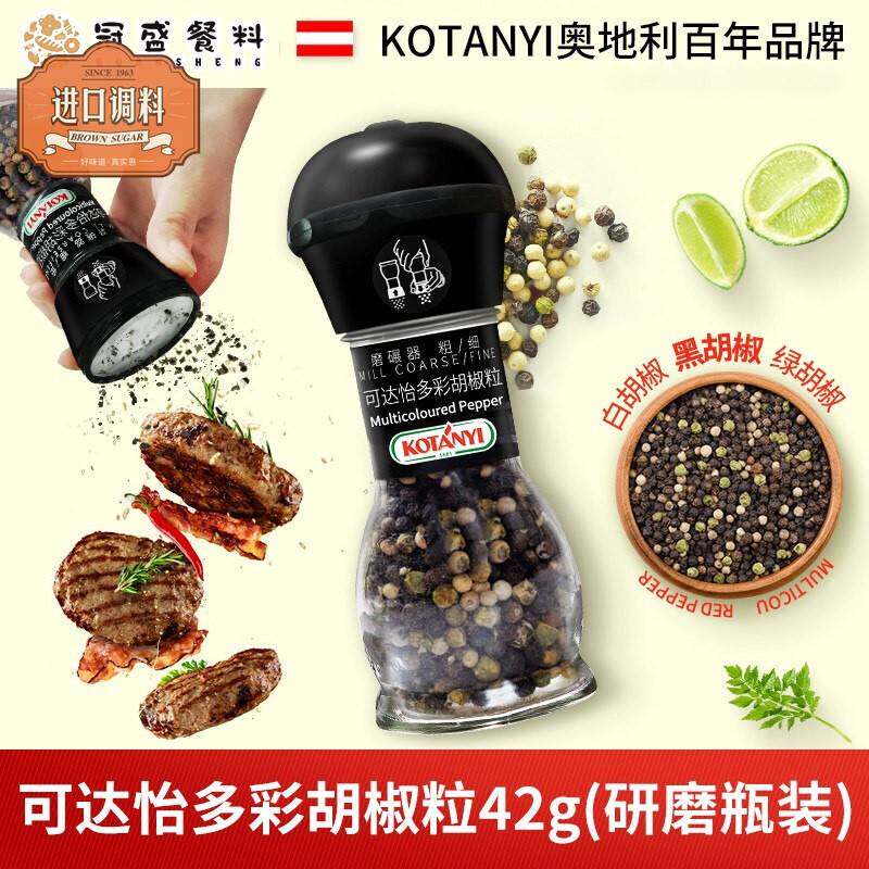 可达怡多彩胡椒粒42g奥地利进口带研磨器三色胡椒粒牛排意面调料