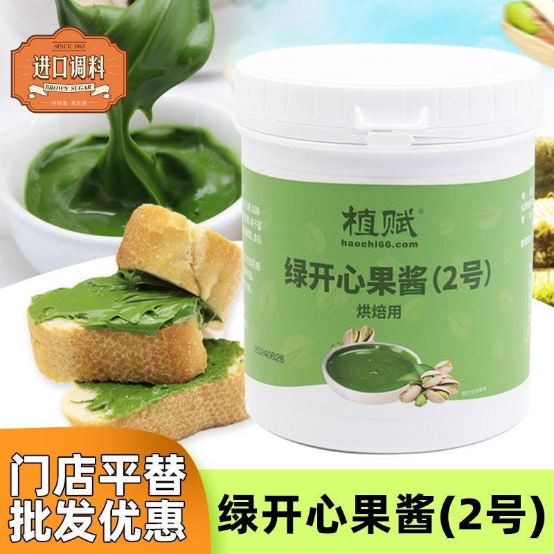 植赋绿开心果酱烘焙国产商用1kg马卡龙蛋糕饼干夹心原料榛子酱图片